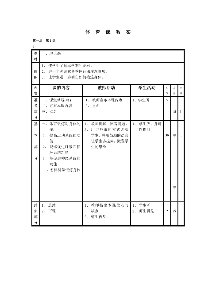 小学五年级上册体育教案 (2)_第1页