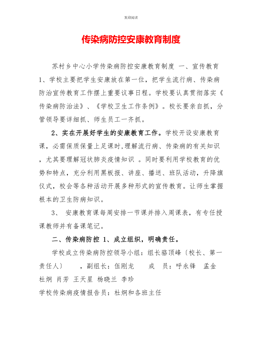 传染病防控健康教育制度_第1页