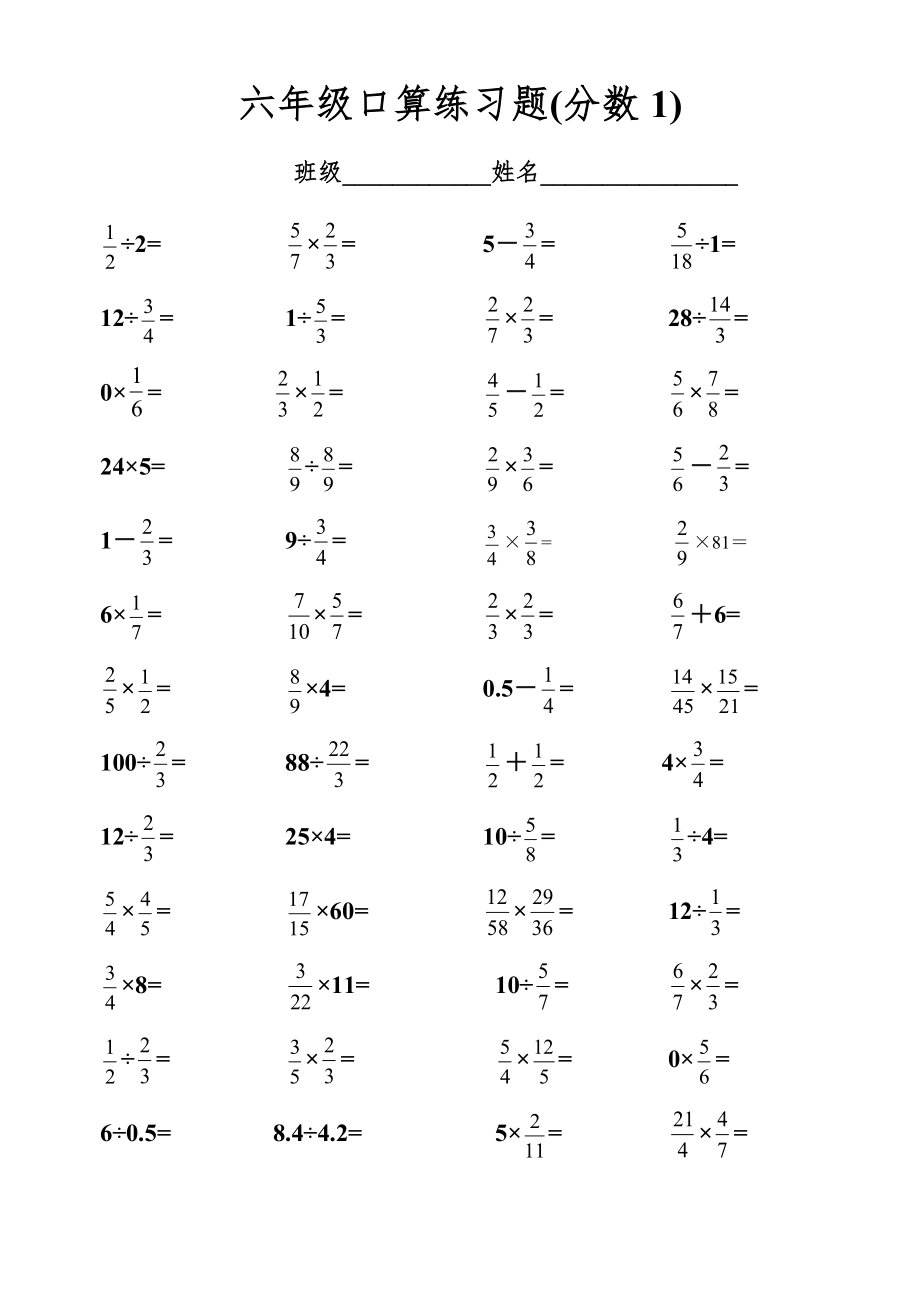 六年级分数、小数口算练习题_第1页