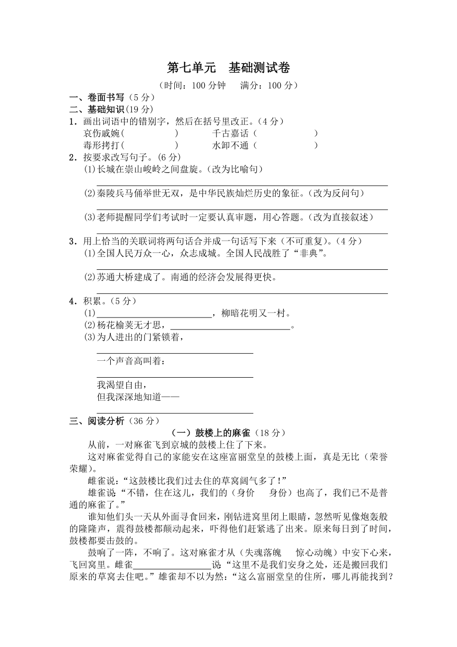 小學五年級下 第七單元 基礎測試卷_第1頁