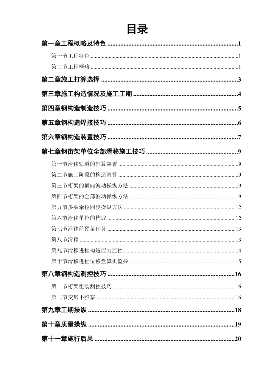 建筑行业航站楼钢结构屋盖施工技术_第1页