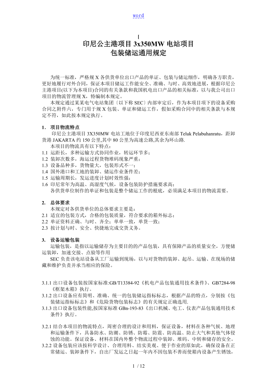 孟加拉國巴拉普庫利亞湖北省電力建設第二工程公司管理系統(tǒng)辦公_第1頁