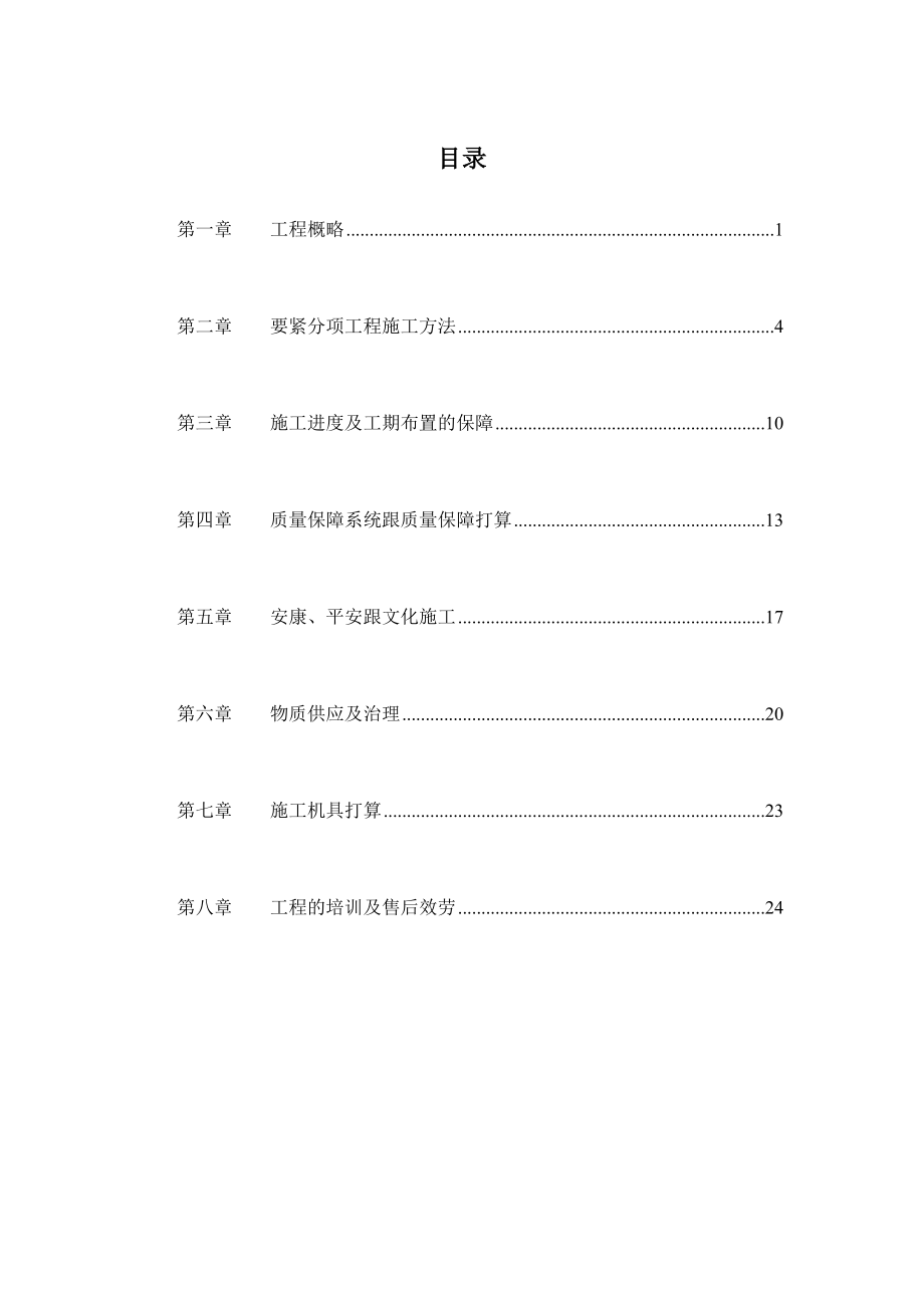 建筑行业监控系统投标书施工组织设计_第1页