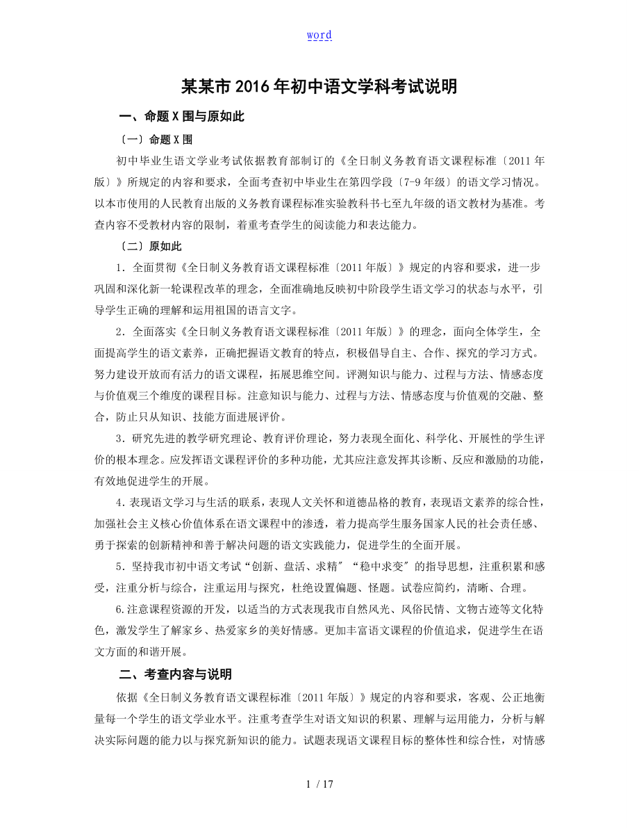 初中语文学科考试说明书_第1页