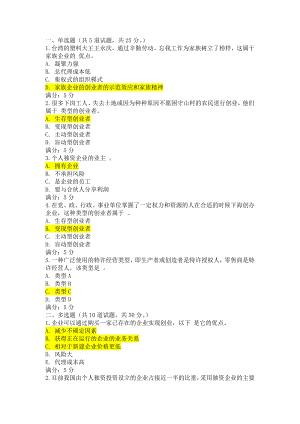 奧鵬北語(yǔ)《中小企業(yè)管理》作業(yè)-答案