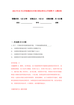 2022年03月江苏南通启东市部分事业单位公开招聘57人押题训练卷（第9版）