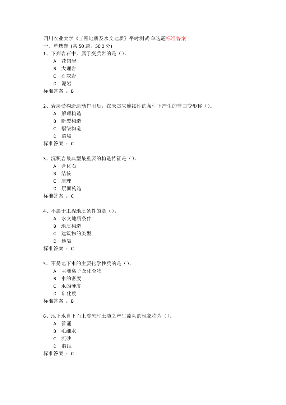 2017四川农业大学《工程地质及水文地质》-标准答案单选题_第1页