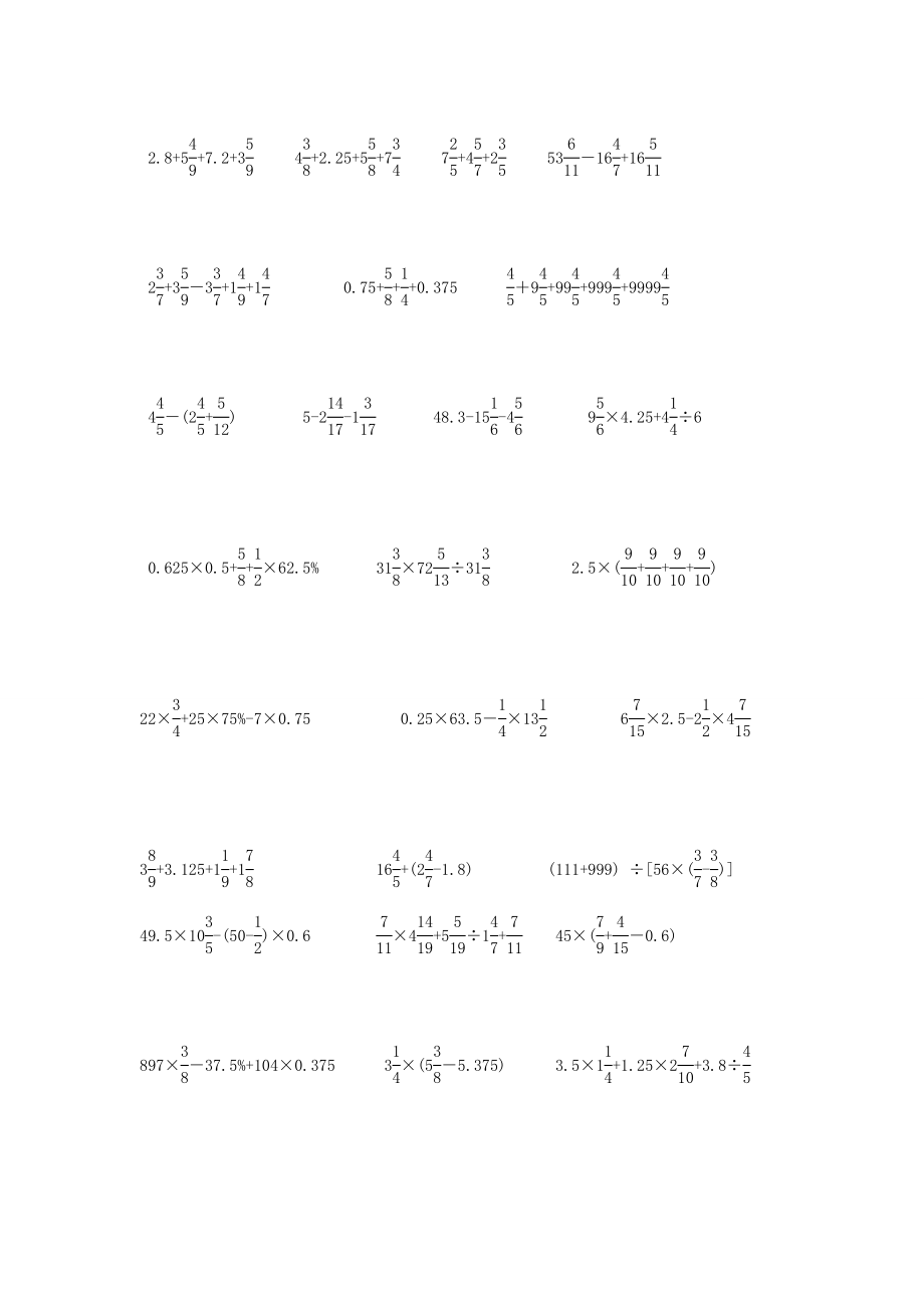 小学六年级数学简便计算题集_第1页