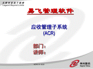 ACR培训最新课件
