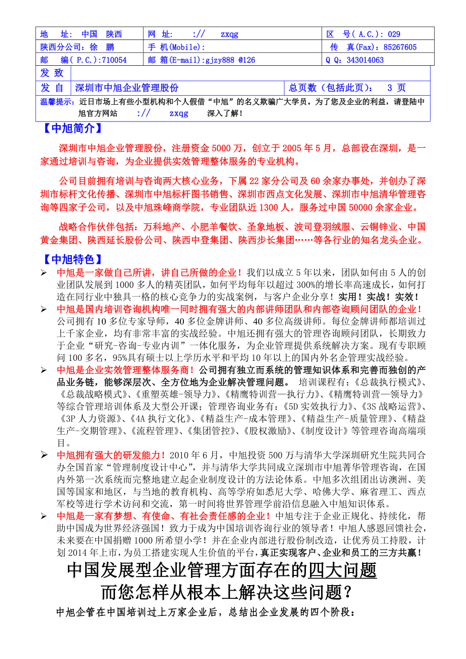 实效管理模式内训_第1页