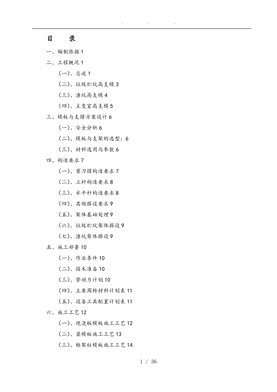 垃圾发电主厂房高支模工程施工组织设计方案_第1页