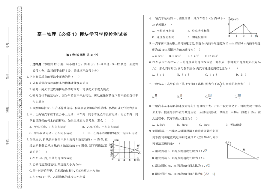 高一第一学期期中考试物理试题及答案_第1页