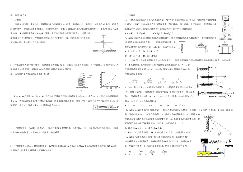 高一物理 彈力練習(xí)題_第1頁(yè)