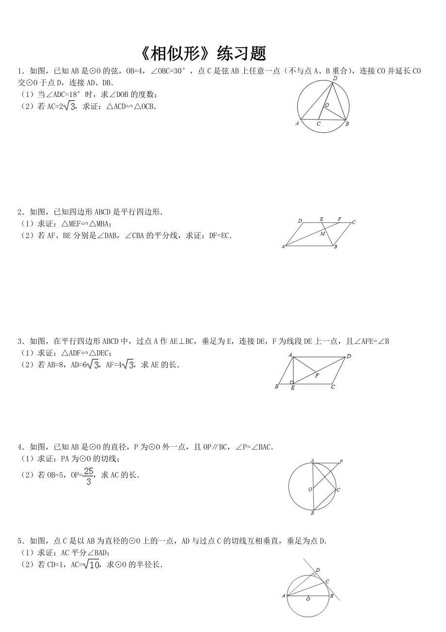 初三圆和相似三角形练习题集_第1页