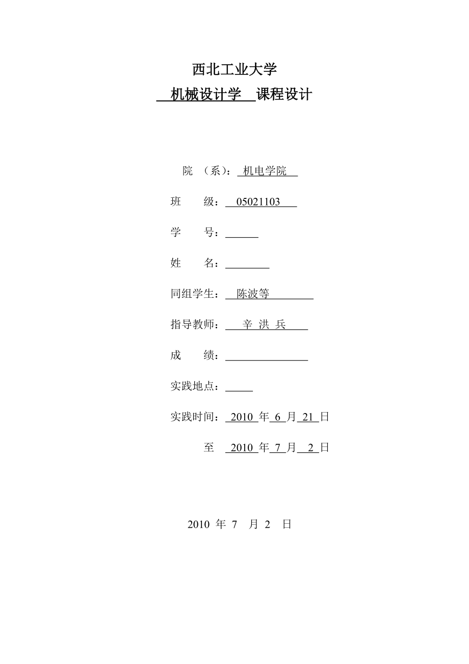 機械設計學課程設計-粉料壓片機_第1頁