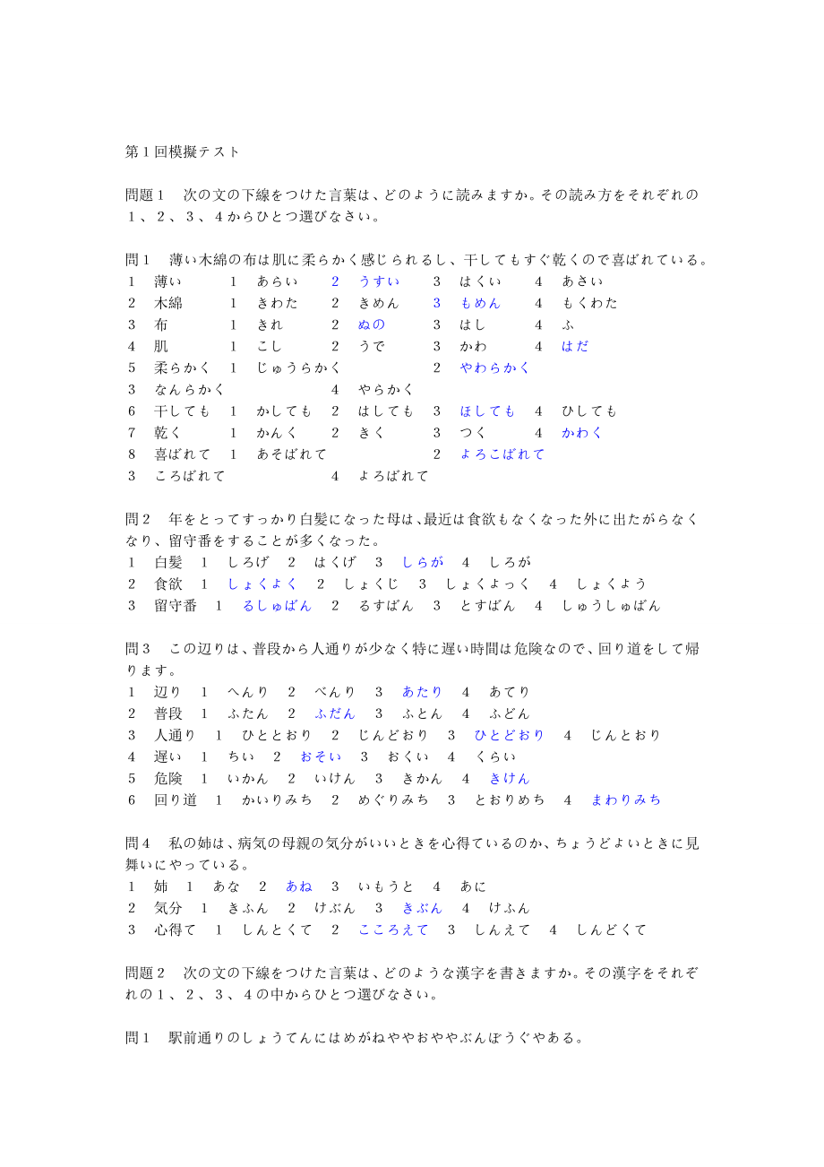 日语N2模拟试题_第1页