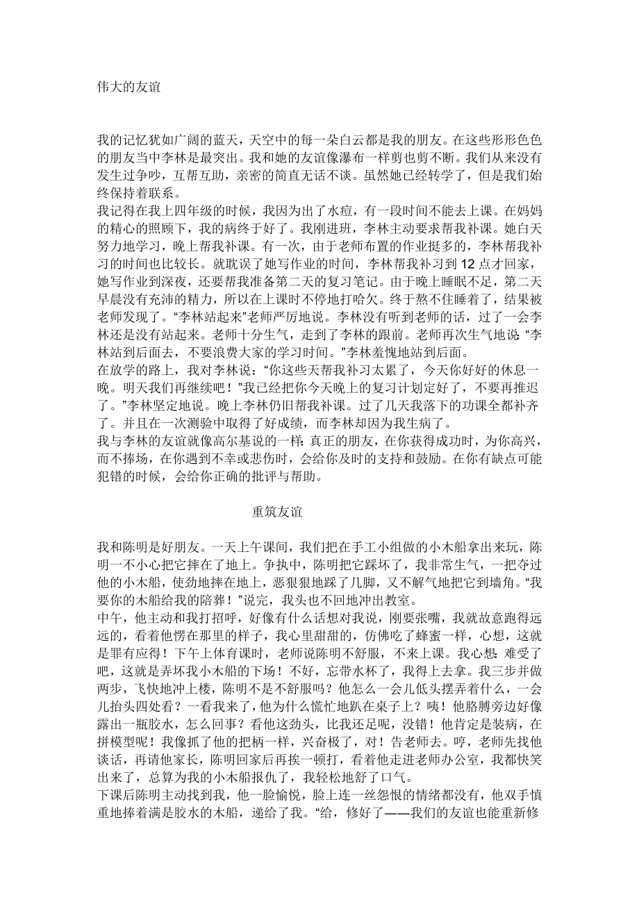 关于友谊的作文_第1页