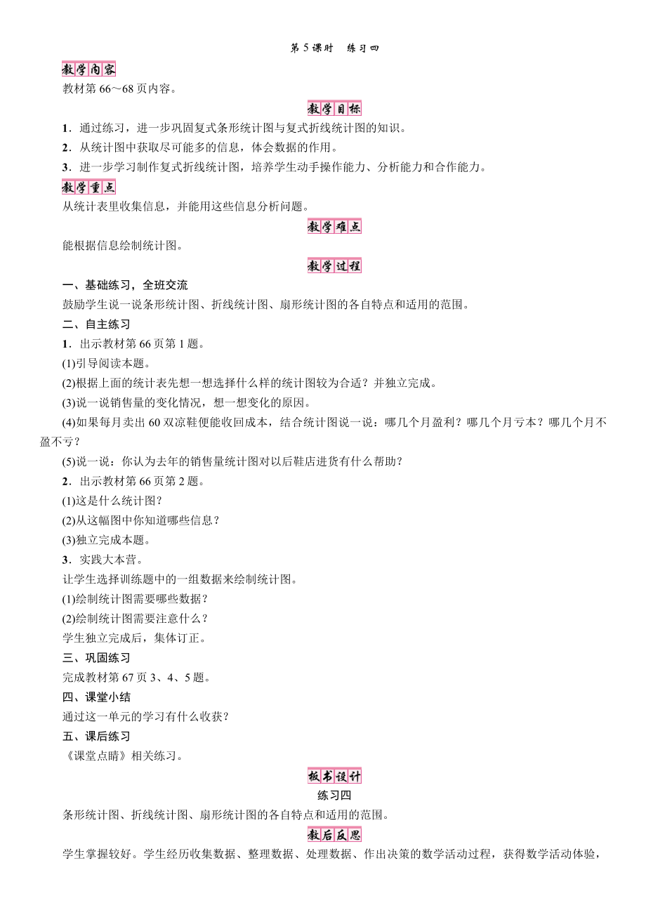 六年級數(shù)學(xué)上冊教案第5單元 第5課時 練習(xí)四 北師大版（2014秋）_第1頁