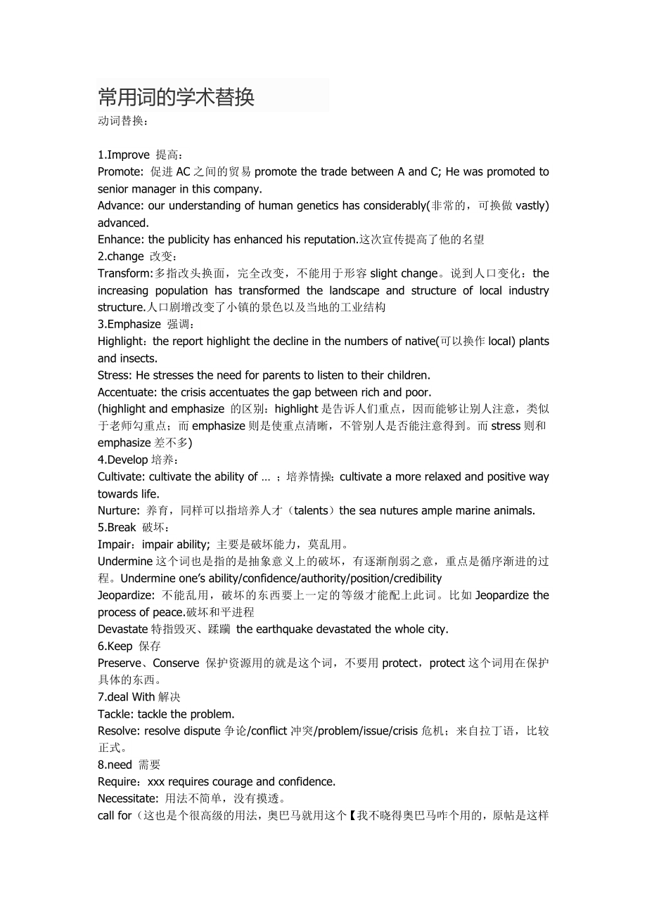 学术写作中常用高级用词替换_第1页