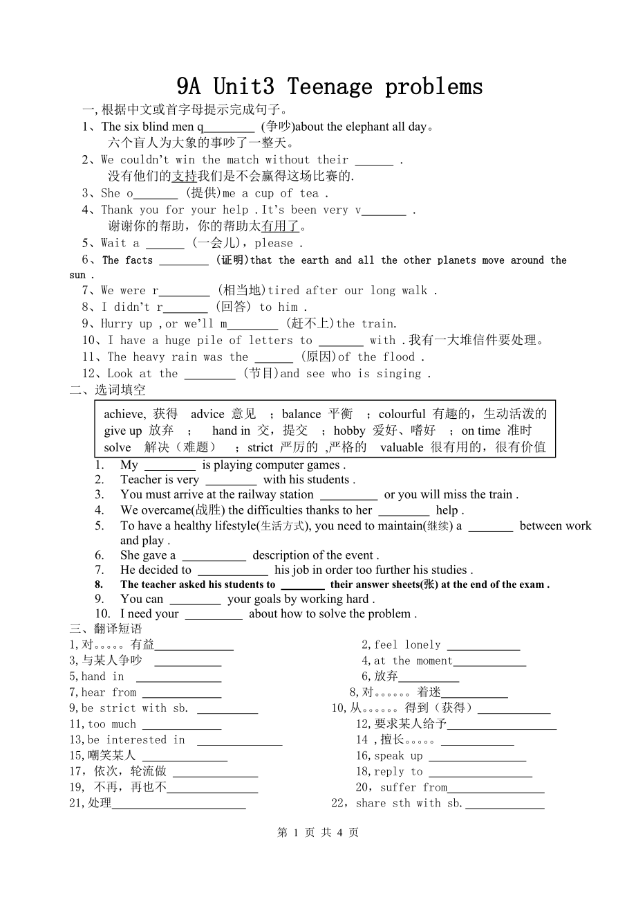 9AUnit3词汇专项练习（附答案）_第1页