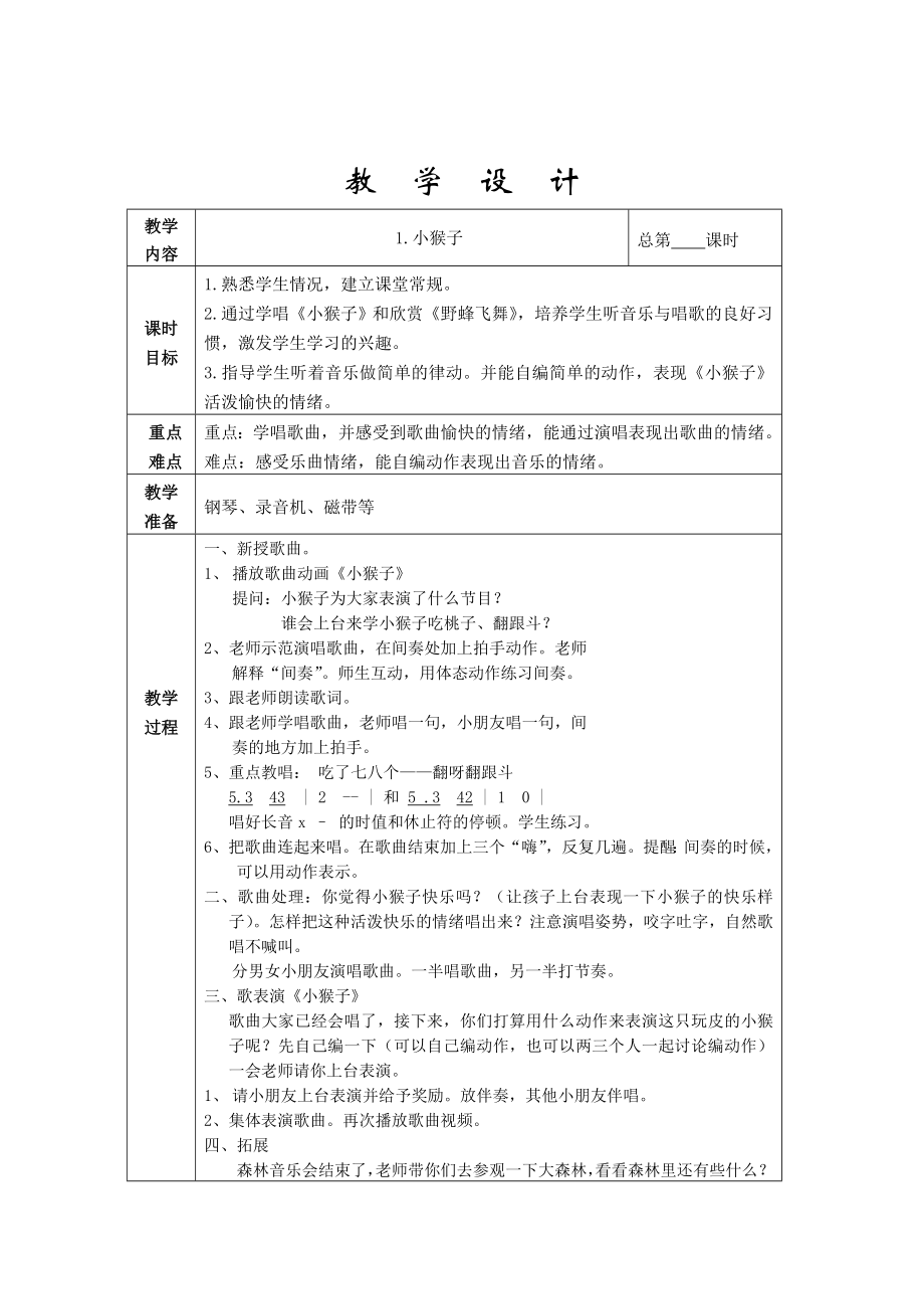 蘇少版一上音樂第七單元_第1頁