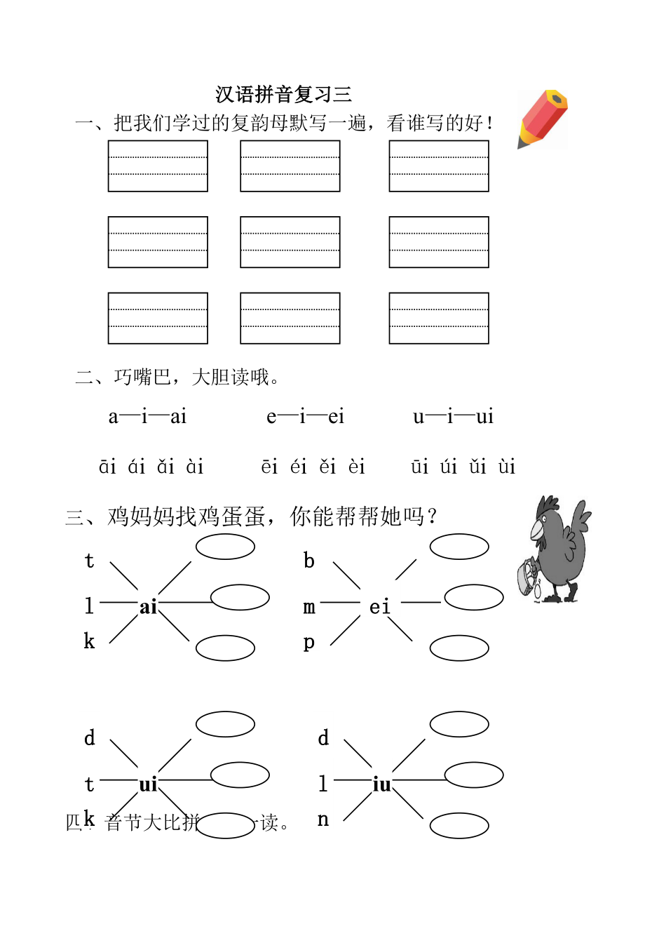 一年级语文拼音_第1页