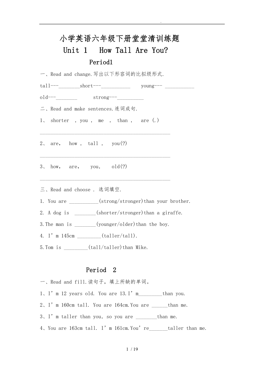 人教版PEP小學(xué)六年級（下冊）英語全套堂堂清課課練一課一練作業(yè)及答案_第1頁