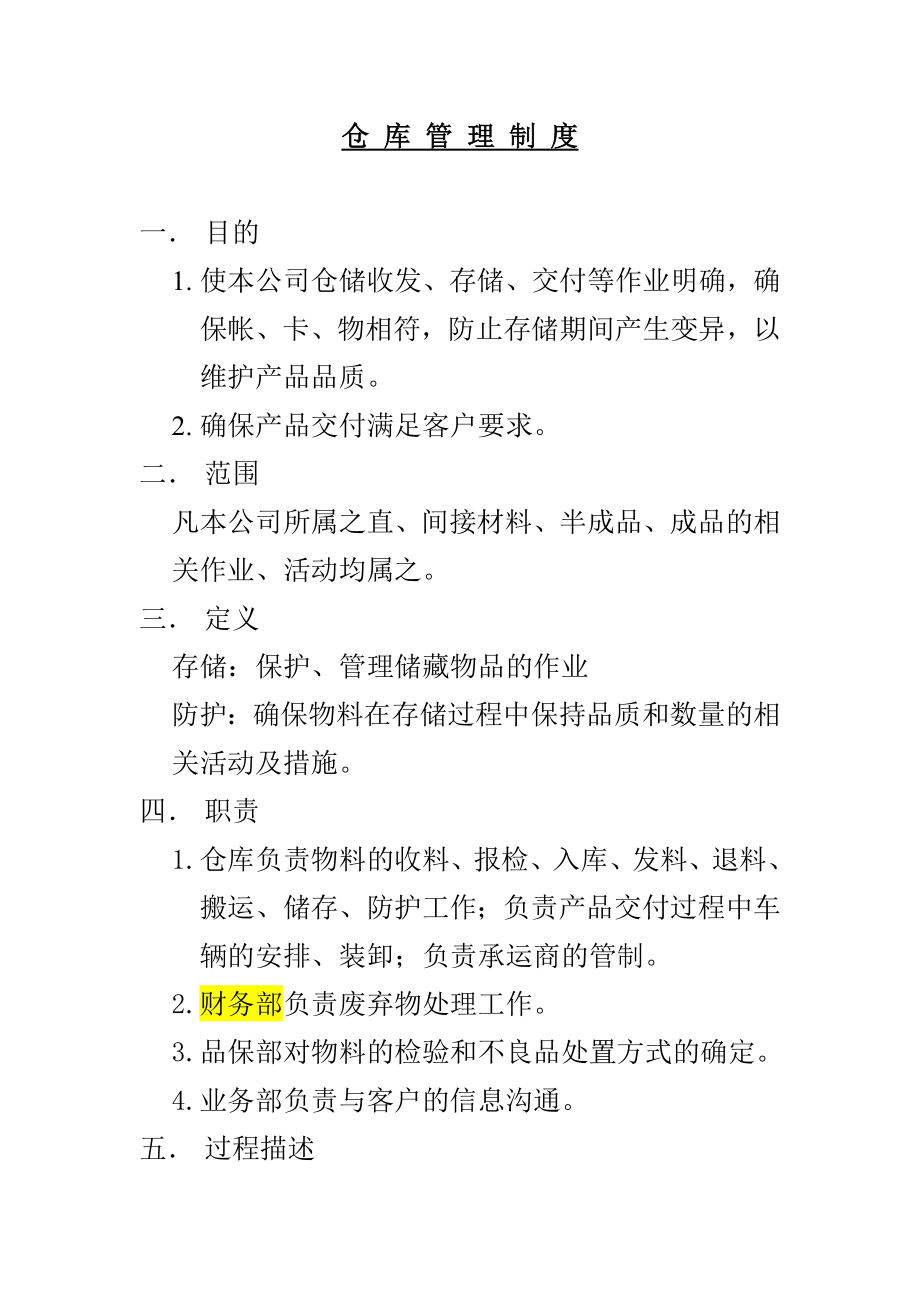 公司仓库管理制度_第1页