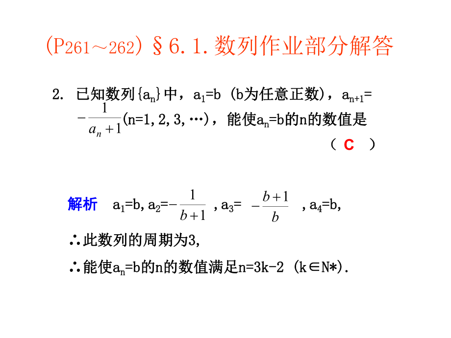 作业部分解答PPT课件_第1页