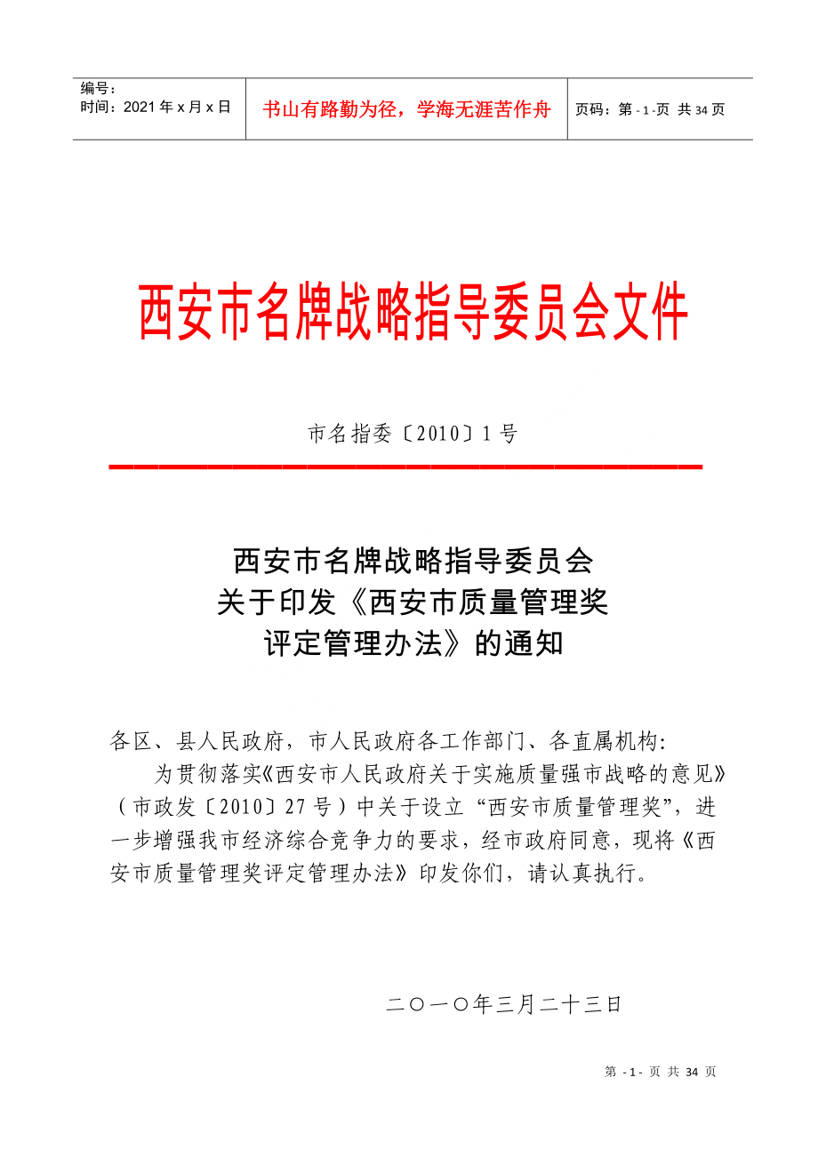 宁波市市长质量奖评定管理办法_第1页