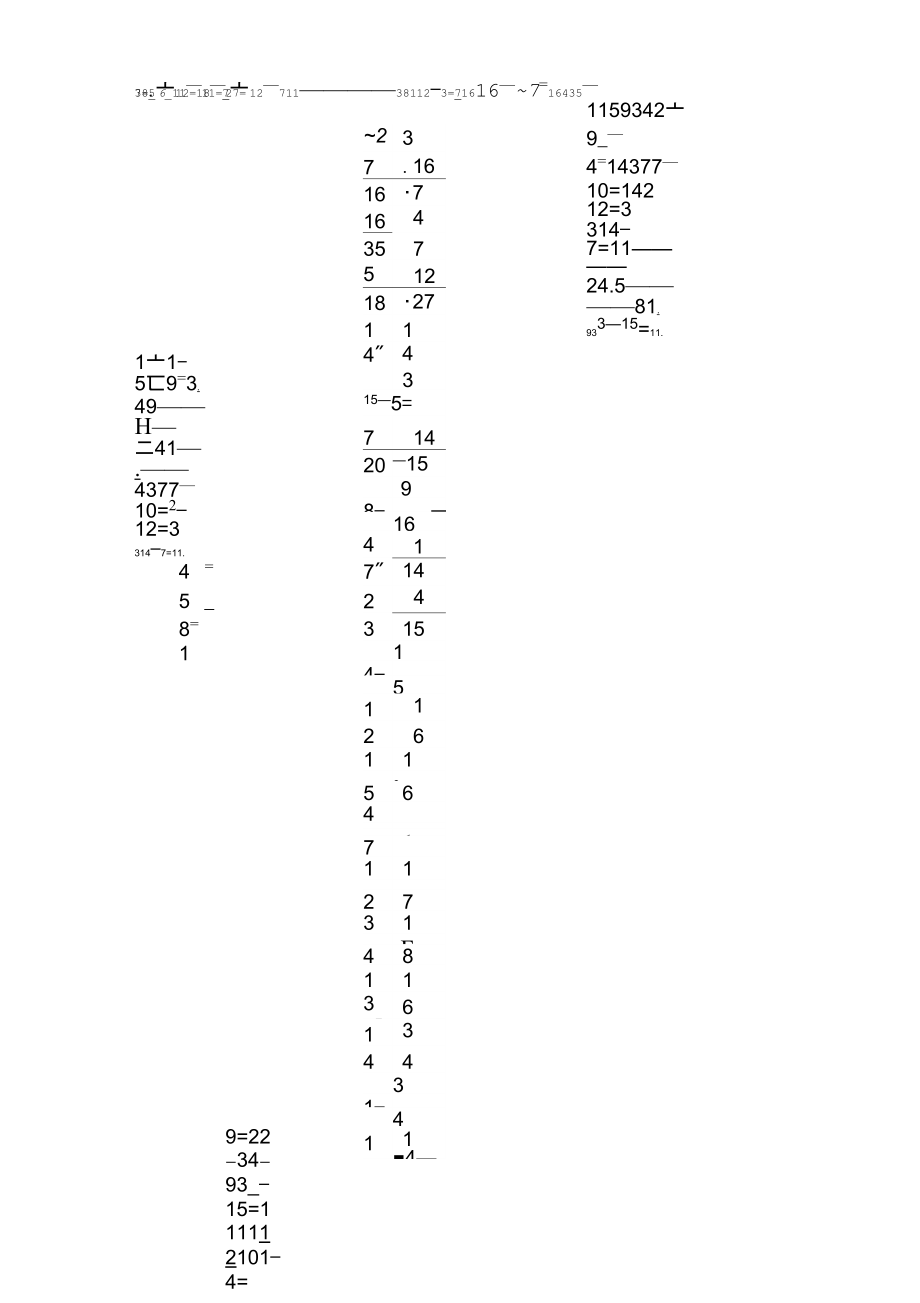 分数乘除法口算题_第1页