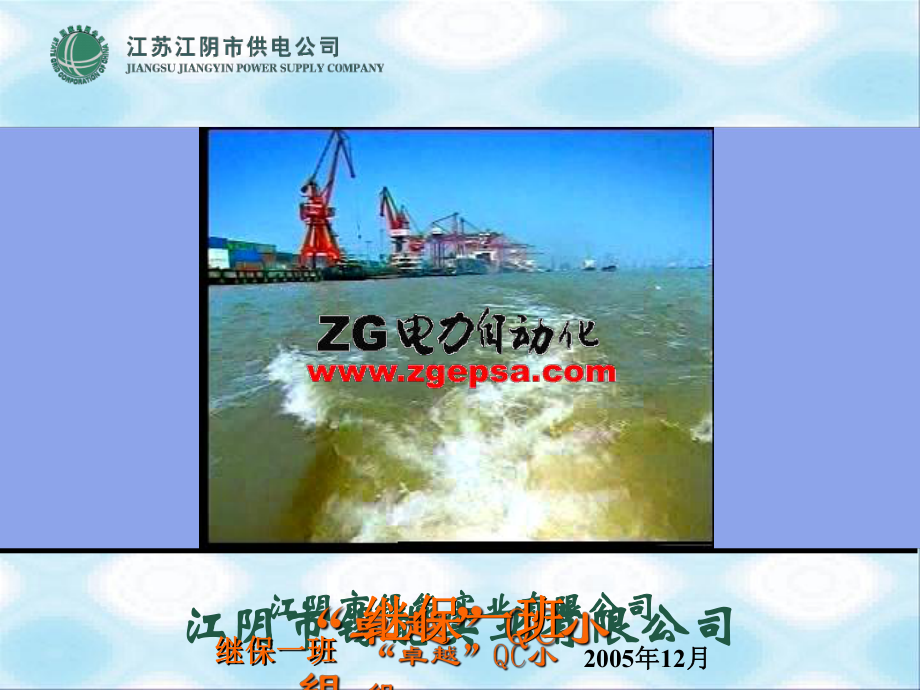江西江阴供电公司减少35kV变电所风冷系统的故障次数课件_第1页