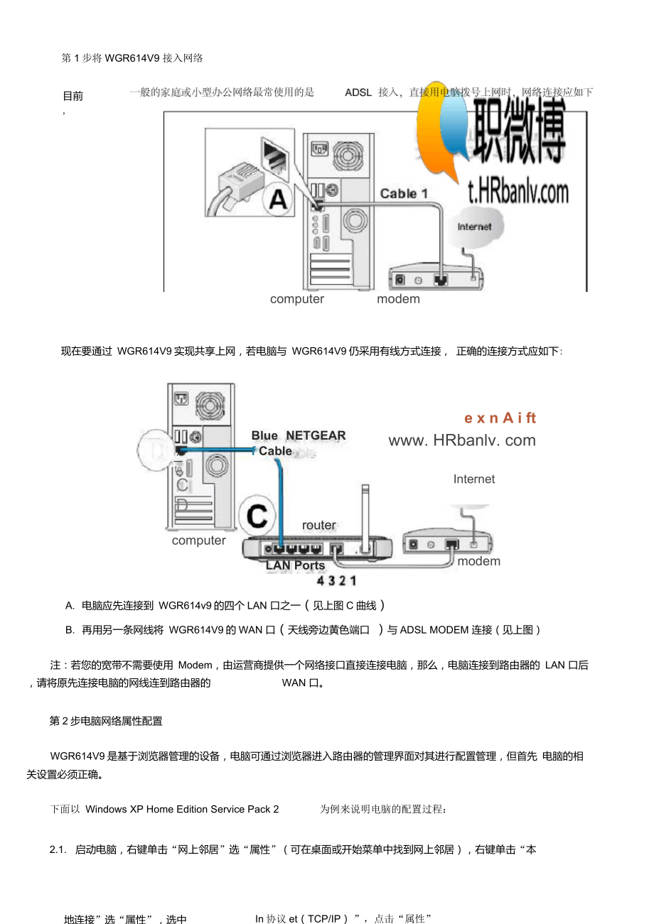 网件netgearwgr614系列无线路由器设置方法详解_第1页