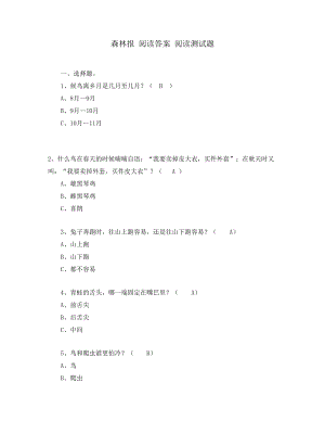 森林报 阅读答案 阅读测试题