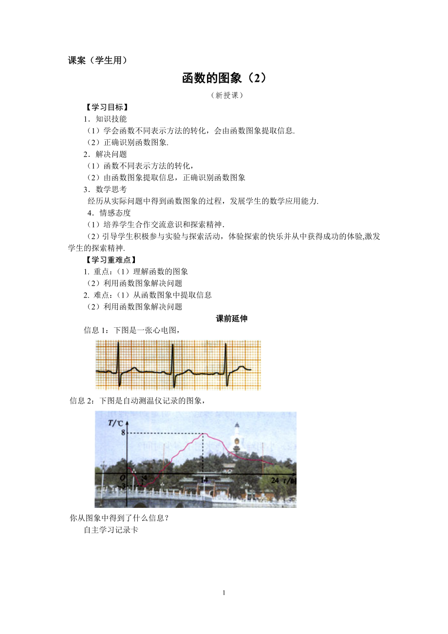 8上143《函數(shù)的圖象（2）》課案（學生用）_第1頁