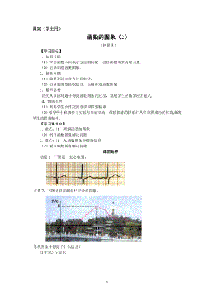 8上143《函數(shù)的圖象（2）》課案（學(xué)生用）