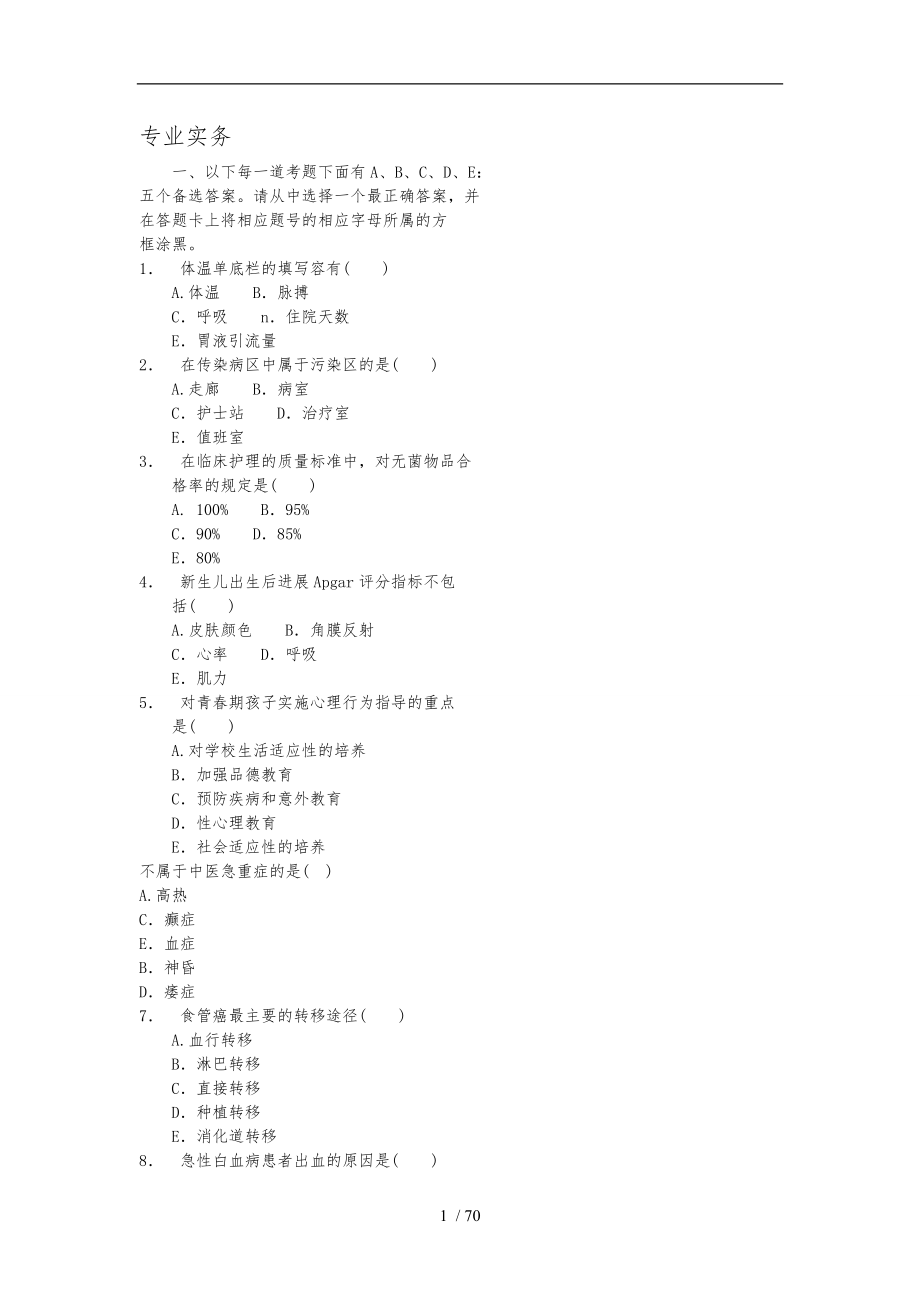 [2013年]護(hù)士執(zhí)業(yè)資格考試真題及答案_第1頁(yè)