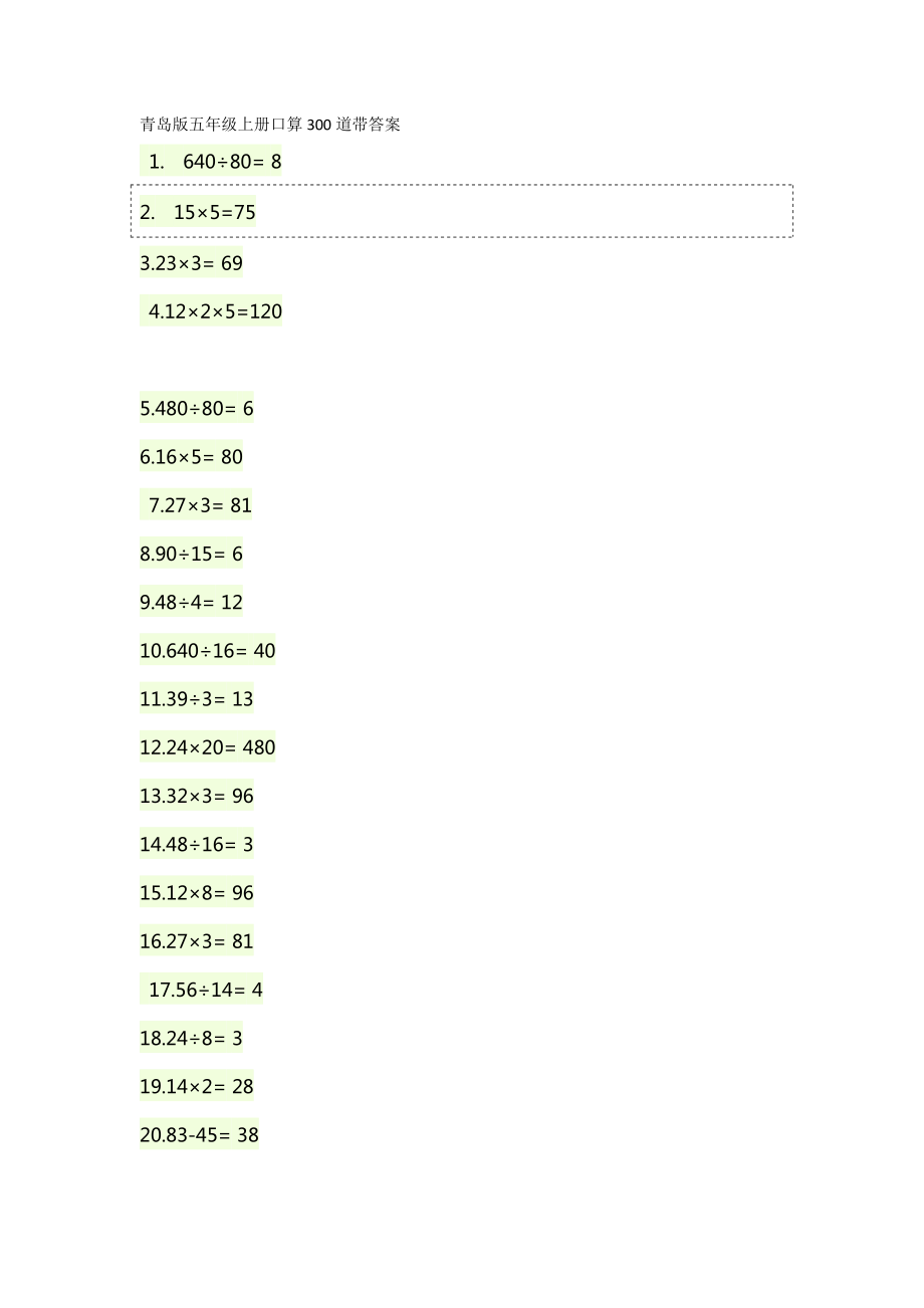 青岛版五年级上册口算题300道及答案_第1页