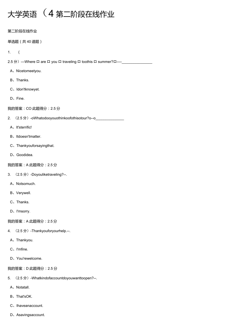 大学英语第二阶段在线作业_第1页