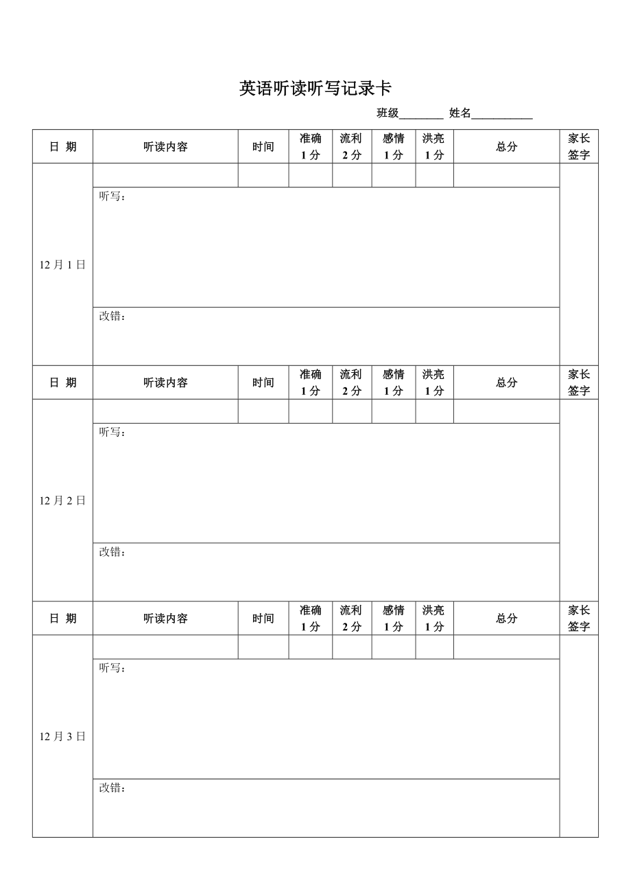 英語聽寫聽讀記錄卡_第1頁