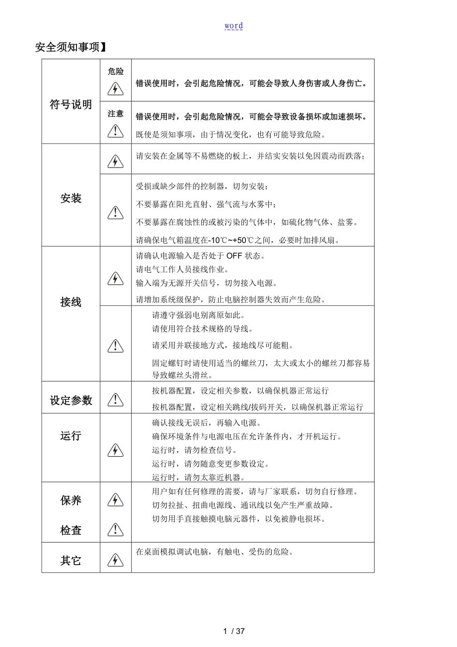 邦普水冷模块机控制器使用说明书_第1页