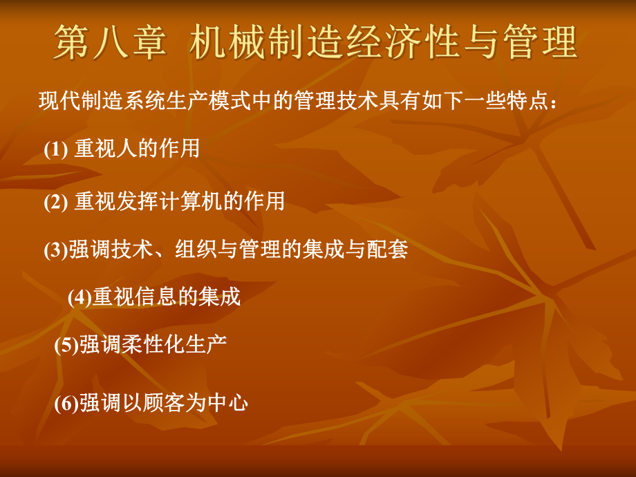 机械制造企业管理与新产品生产的可行性分析_第1页