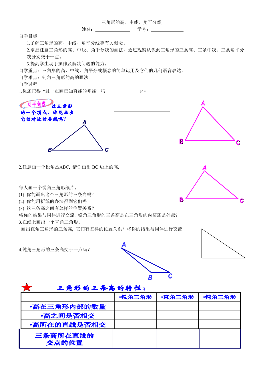 三角形的高、中线、角平分线自学提纲_第1页