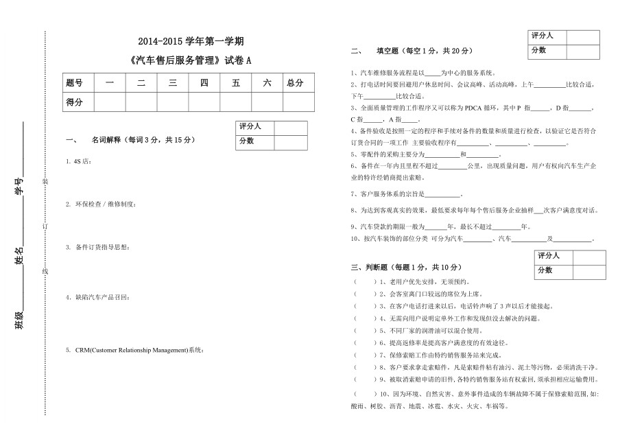 汽车售后服务管理带答案_第1页