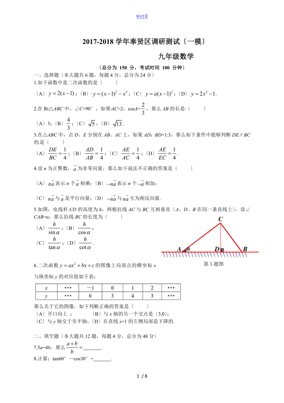 奉贤区中学考试数学一模_第1页