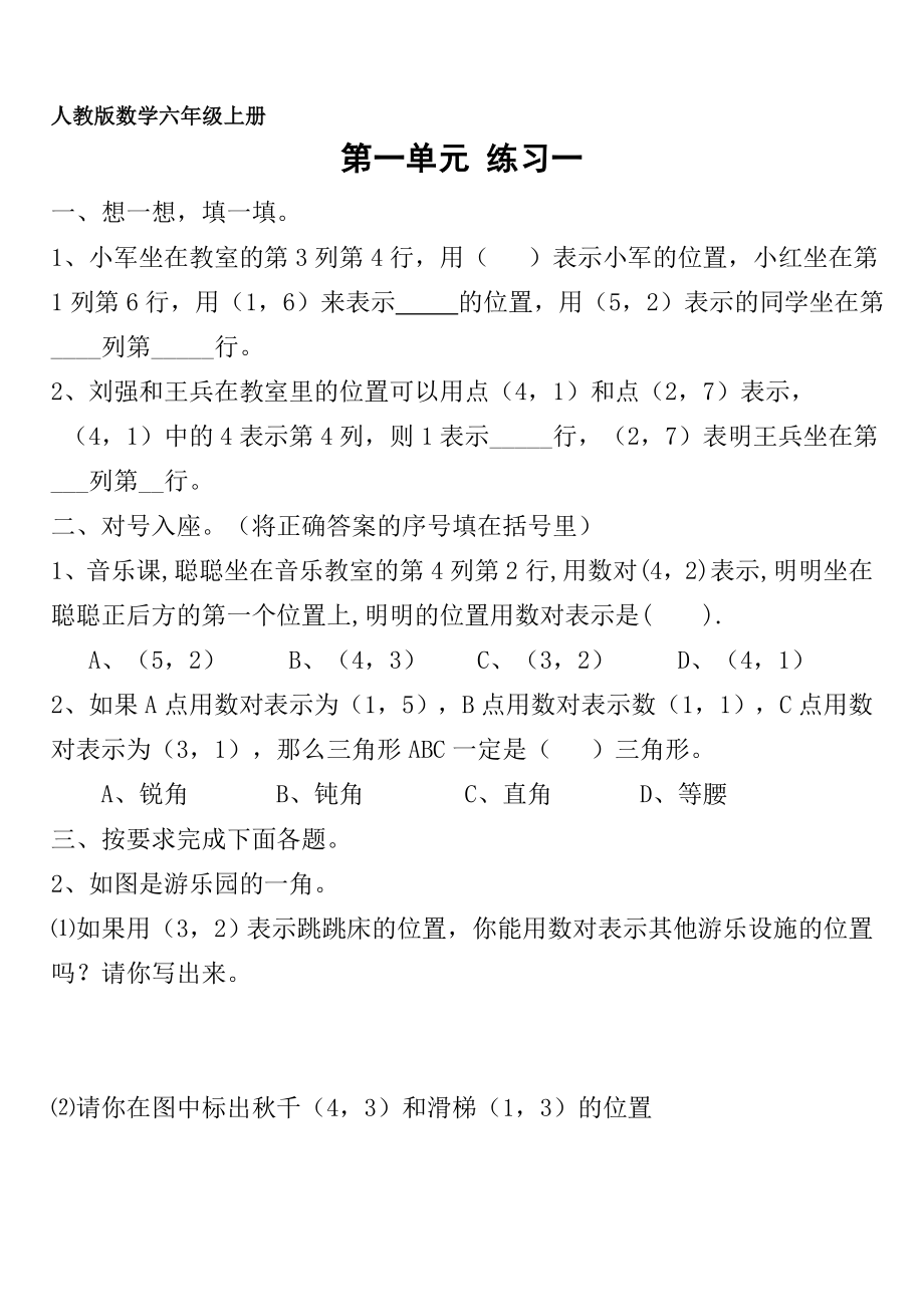 人教版小学六年级数学上册全册练习题_第1页