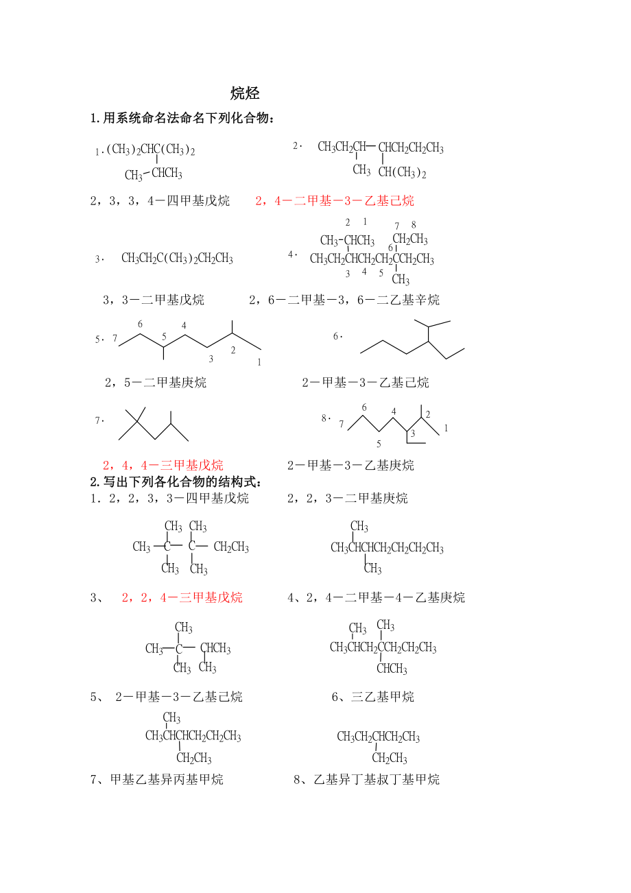 有機(jī)化學(xué)課后習(xí)題答案(徐壽昌版)_第1頁