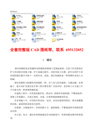 畢業(yè)設(shè)計論文2噸液壓挖掘機的挖掘機構(gòu)含全套CAD圖紙