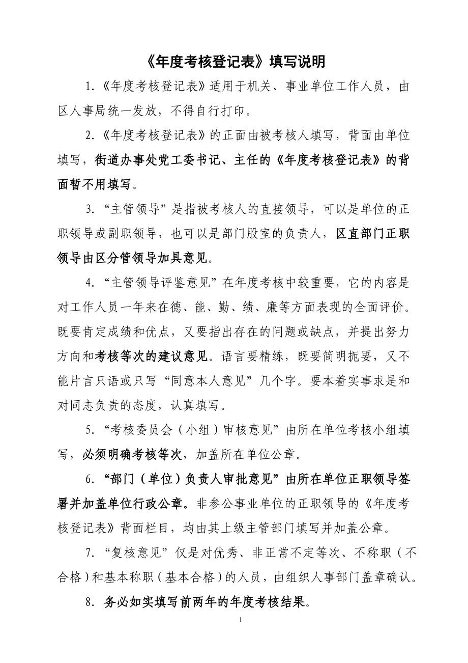 《年度考核登記表》填寫說明_第1頁