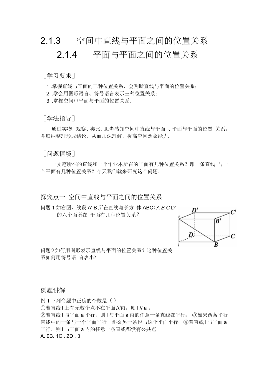 人教A版高中数学必修2《214平面与平面之间的位置关系》1_第1页